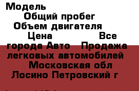  › Модель ­ Mitsubishi Pajero Pinin › Общий пробег ­ 90 000 › Объем двигателя ­ 1 800 › Цена ­ 600 000 - Все города Авто » Продажа легковых автомобилей   . Московская обл.,Лосино-Петровский г.